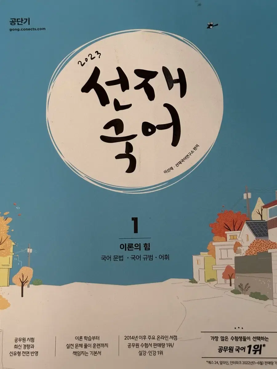 2033 선재국어 1,2 등 총 4권